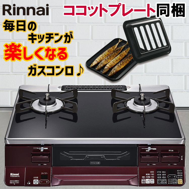 5☆好評 住設ショッピングRTS65AWG31R2G-VR 13A リンナイ RINNAI