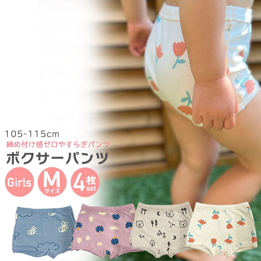 子供用インナー　4枚セット 楽天市場】【 4枚セット XL 】 ボクサーパンツ 女の子 キッズ 肌に