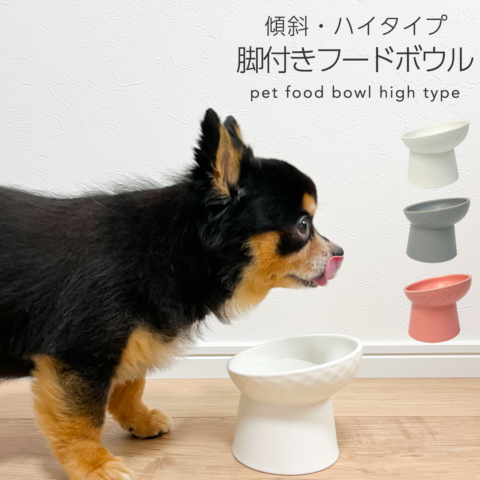 猫 斜め フードボウル ハイタイプ 犬 傾斜 高い おしゃれ かわいい おすすめ 陶器 高さがある 脚 ペット お皿 台 食べやすい 水 高め ご飯 皿 セラミック クリスマス プレゼント オーバーのアイテム取扱