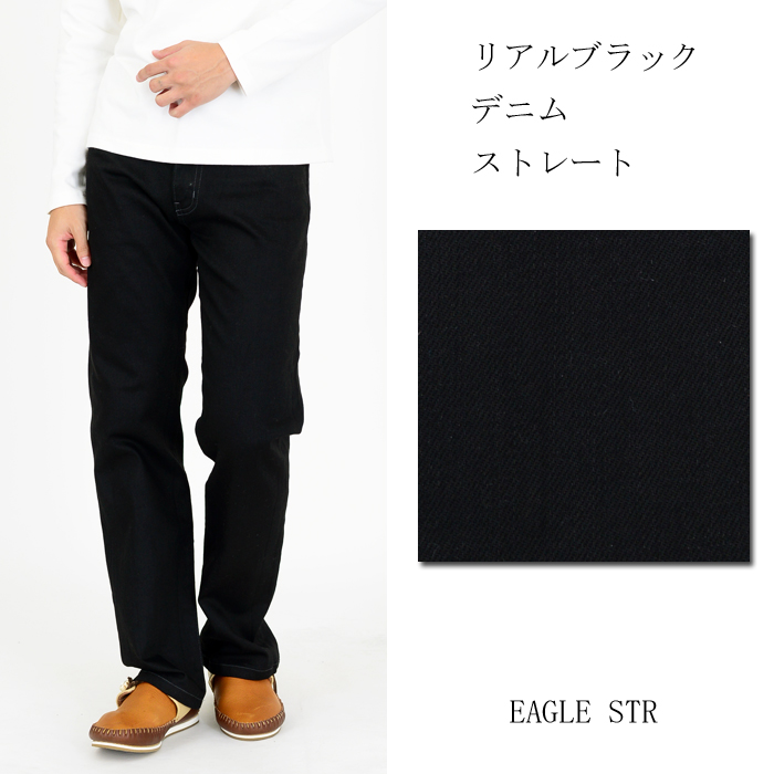 楽天市場 リアルブラックデニム ストレートパンツ ストレッチ Eagle Star メンズ 春夏 秋冬 黒 ブラック S M L Llサイズ 日本製 国産 メイドインジャパン 備後 福山 デニム キャンセル返品交換不可 Iceblue アイスブルー