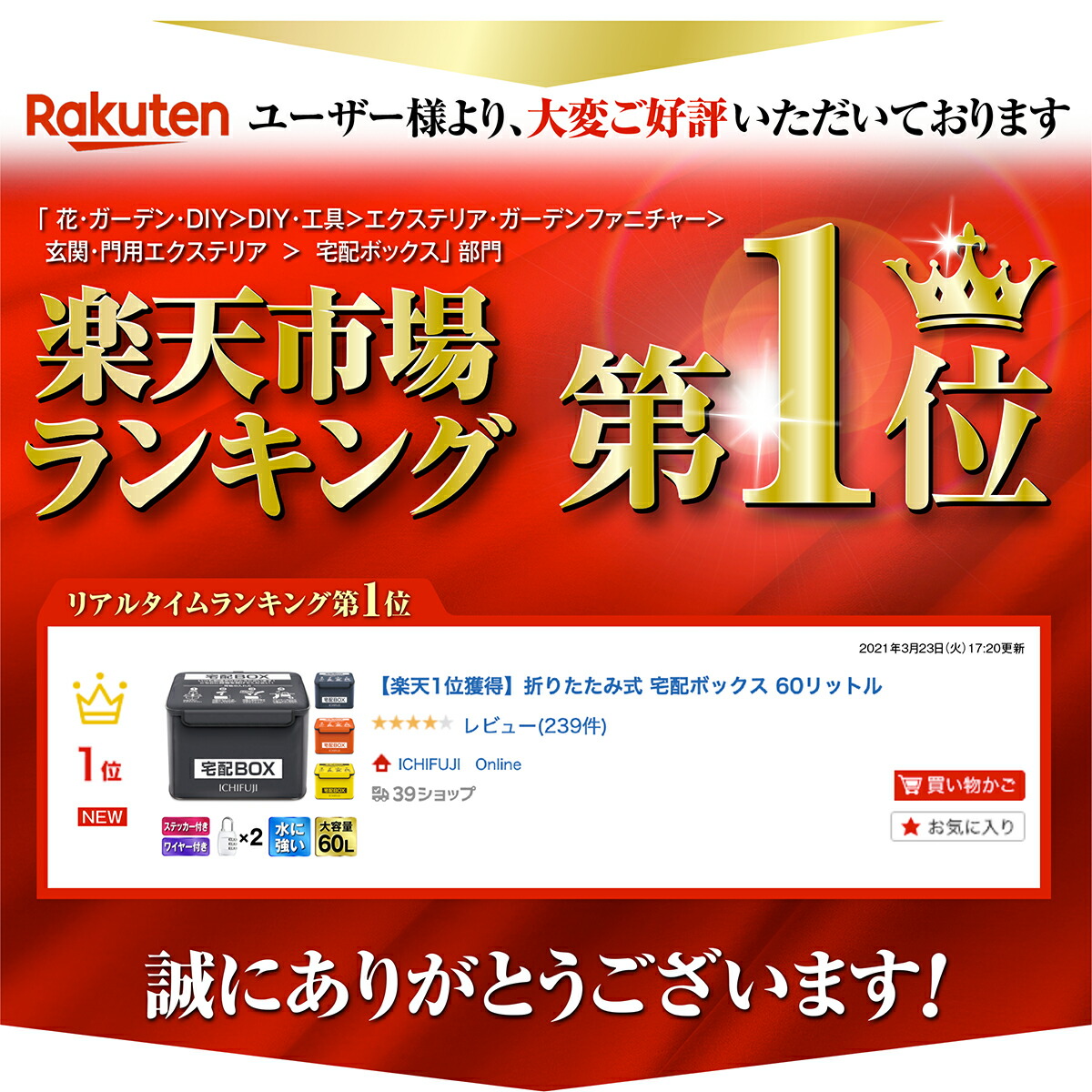 楽天市場 楽天1位獲得 折りたたみ式 宅配ボックス 60リットル Ichifuji Online