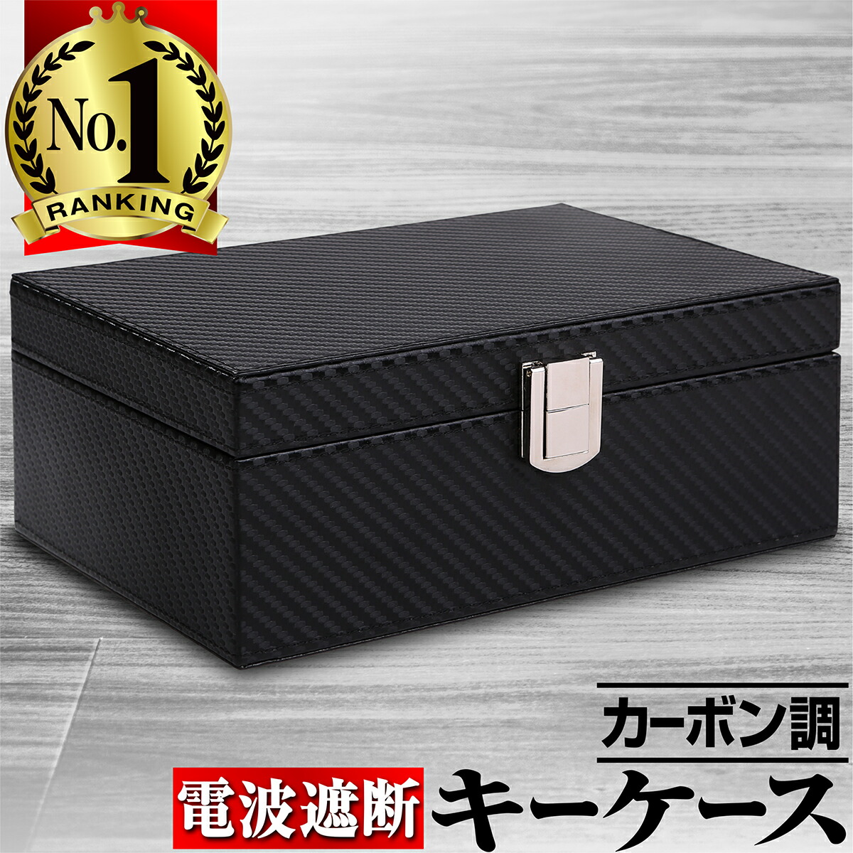 楽天市場 楽天1位獲得 スマートキー 電波遮断ケース 電波遮断ボックス リレーアタック 対策用 キーケース キーボックス 高級車盗難防止 箱型 カーボン調 Ichifuji Online