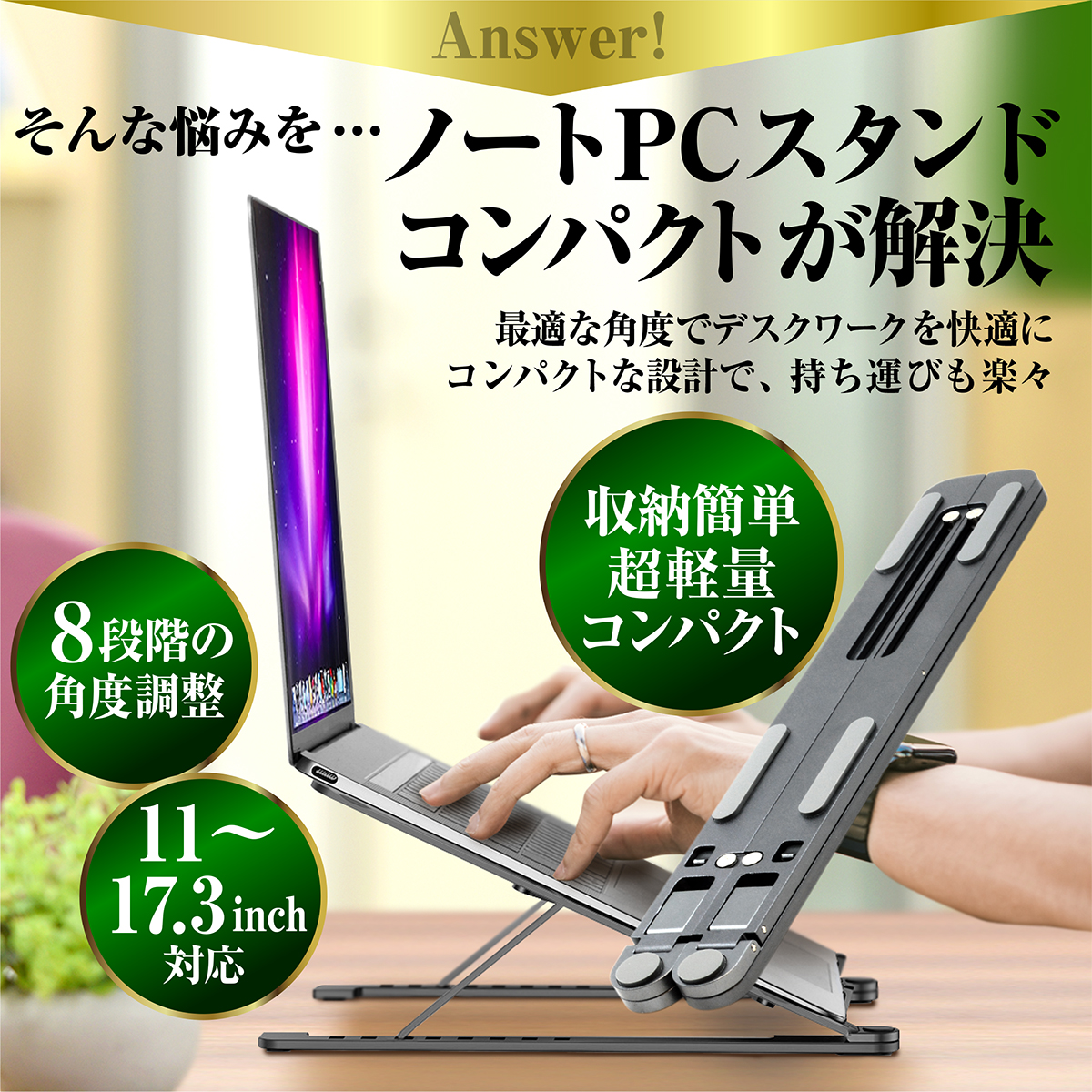 楽天市場 楽天1位獲得 折りたたみ式 ノートpcスタンド 超軽量 ノートパソコンスタンド 全てのタイプのノートpc タブレットに対応 11 17 3インチ対応 テレワークに最適 パソコンスタンド ノートpcスタンド アルミ合金製 ホルダー 高さ 角度調整可能 滑り止め付き