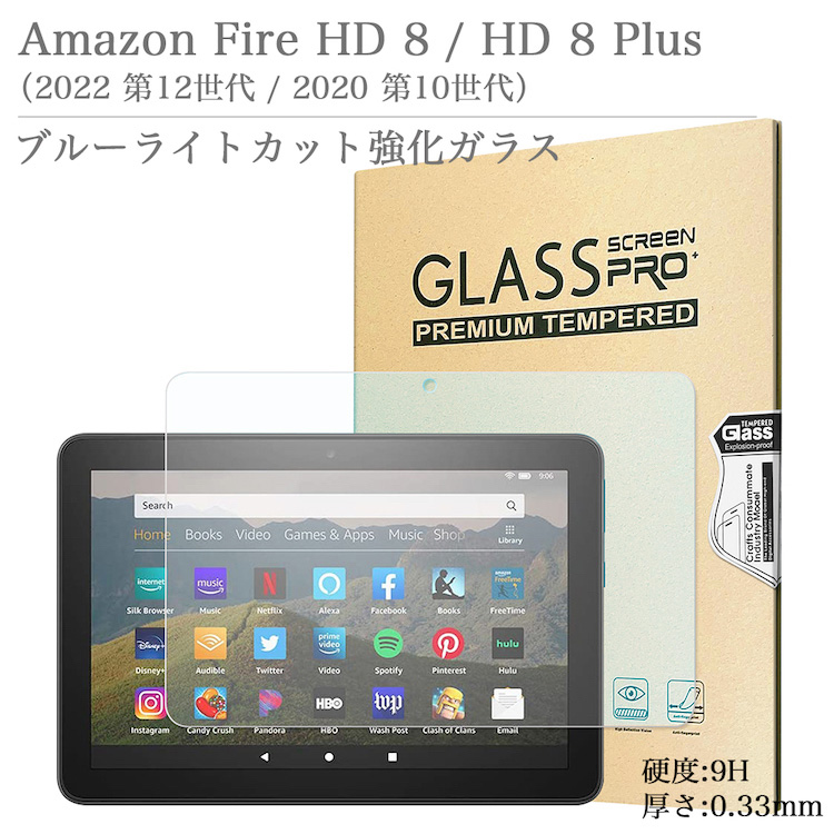 楽天市場】強化ガラスフィルム Amazon Fire HD 8 HD 8Plus 第12世代 第