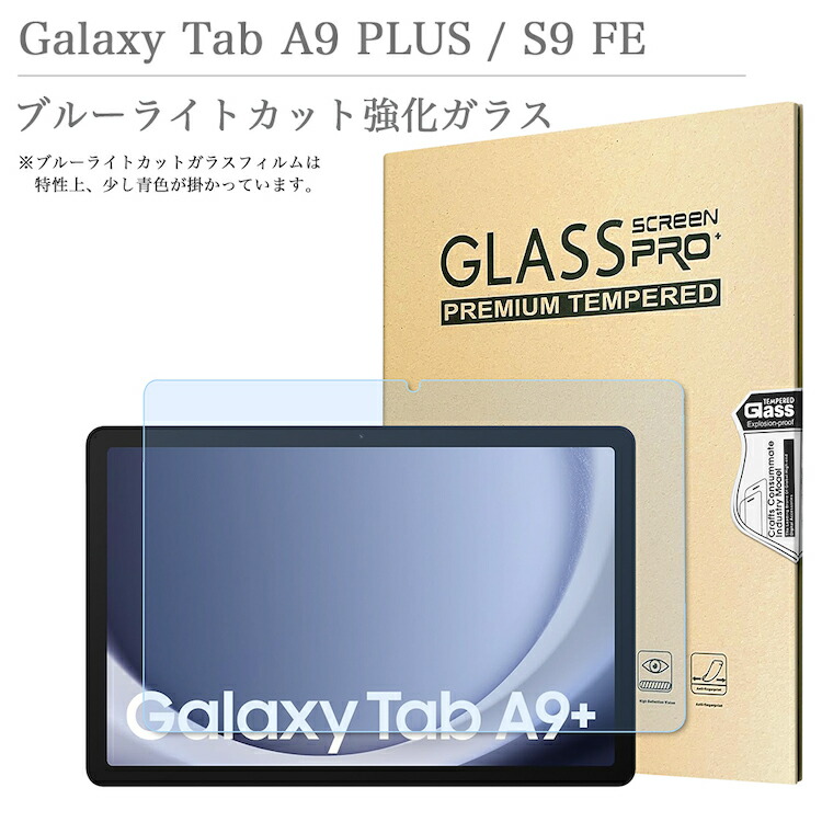 楽天市場】Galaxy Tab A9+ ガラスフィルム galaxy tab a9 plus 保護