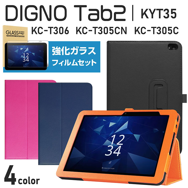 楽天市場】【タッチペン付】DIGNO Tab2 KYT35 / KC-T306 / KC-T305CN