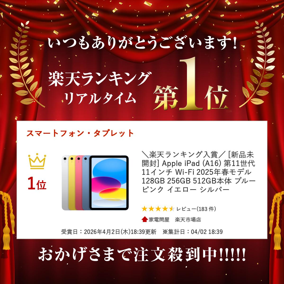 楽天ランキング入賞／ [新品未開封] Apple iPad (A16) 第11世代 11 