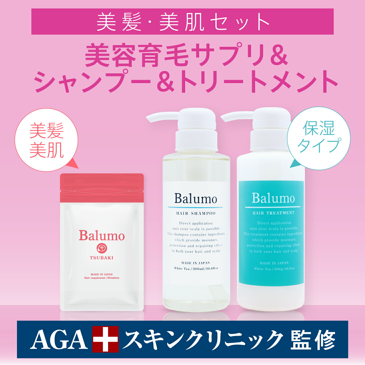 楽天市場 Agaスキンクリニック監修 3点セット Balumom バルモ シャンプー トリートメント ツバキセット メンズ レディース 育毛シャンプー 育毛サプリ 頭皮ケア 薄毛 抜け毛 育毛 パントガール キャピキシル リデンシル Aga お得なセット 頭皮乾燥 300ml Idea
