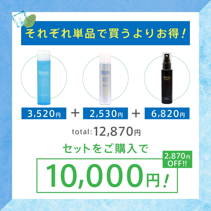 楽天ランキング1位 楽天市場 Agaスキンクリニック監修 Balumo 爽快セット クールシャンプー ヘアートニック スパークリングローション 3点セットユニセックス 育毛シャンプー クールシャンプー シャンプー 頭皮ケア 乾燥肌 ヘアケア スカルプケア 抜け毛 育毛 発毛