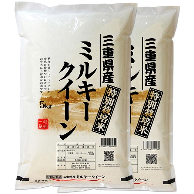 特別栽培米 ミルキークイーン 新米 10kg 送料無料 三重県 令和元年産 (米/白米 5kg&times;2 令和1年産) [お米 の ギフト 内祝い お祝い お返し に 熨斗(のし)名入れ 可]