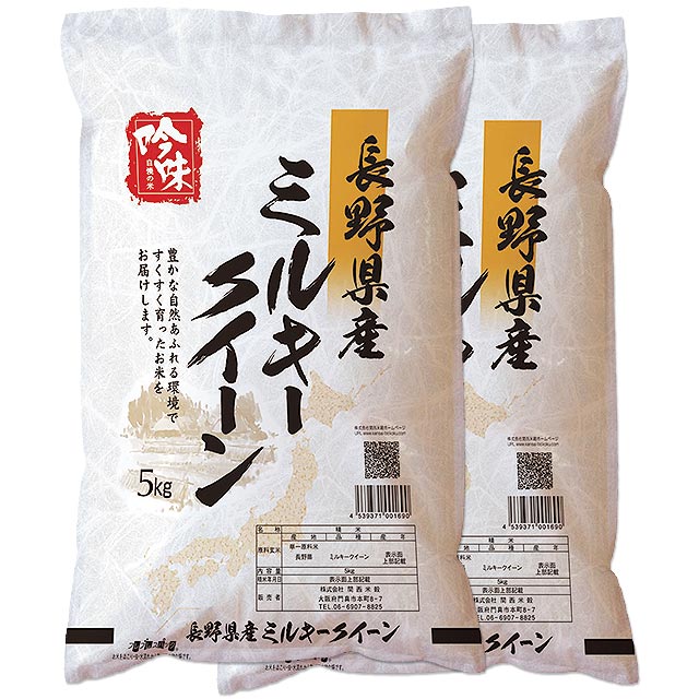 新米 ミルキークイーン 10kg 送料無料 長野県 令和元年 産(2019年 白米 5kg&times;2) [お米 の ギフト 内祝い お祝い お返し に 熨斗(のし)名入れ 可]