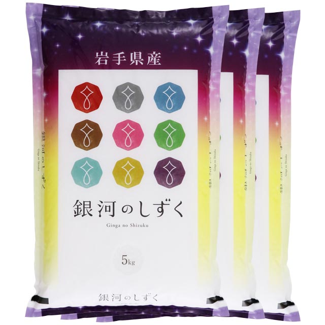 超人気の 銀河のしずく 15kg 岩手県 令和2年産 (米/白米 5kg×3) [お米 の ギフト 内祝い お祝い お返し に 熨斗(のし)名入れ  可] 【在庫有】 -madah.kemdikbud.go.id