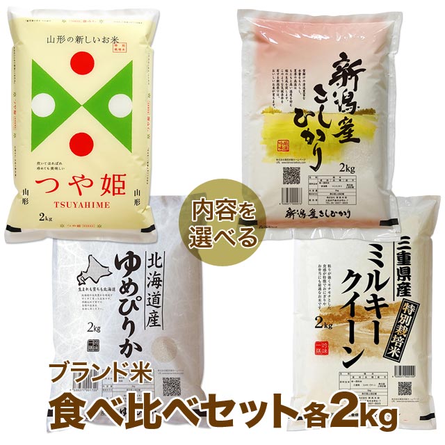 楽天市場】新米 ゆめぴりか 米 2kg 送料無料 北海道 令和4年産(2022年 白米 2キロ) 食べ比べサイズの お米 : お米の通販  五十歩屋（いがほや）