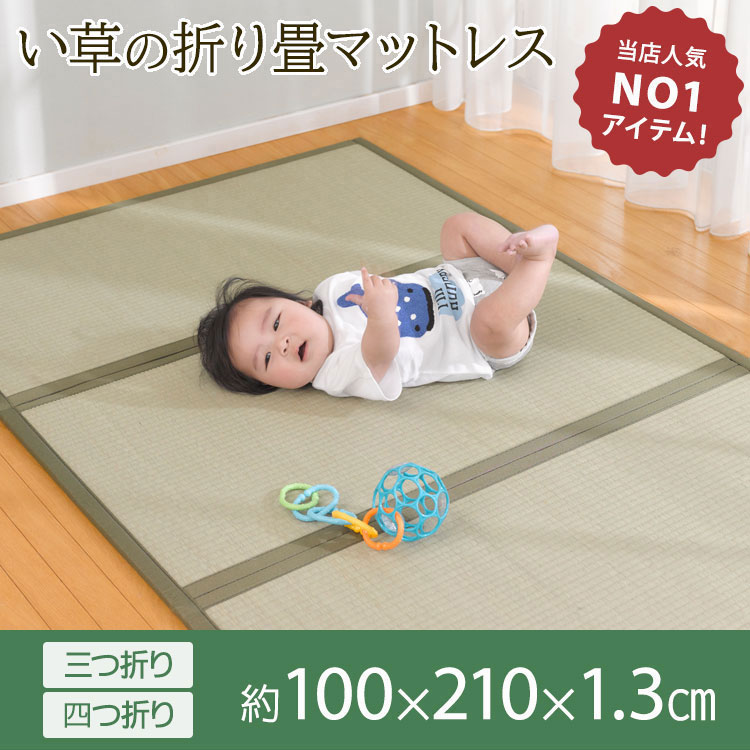 本店は 置き畳 畳 マット 折りたたみ い草 マットレス 抗菌 シングル 3つ折り 4つ折り 選べる 折り畳み 防ダニ 防カビ 100 210cm 防音 ユニット畳 軽量 フローリング 敷く い草 敷物 収納 赤ちゃん 四つ折り ジョイントマット プレイマット ベビーマット フロアマット 本店は 置き畳 畳 マット 折りたたみ い草 マットレス 抗菌 シングル 3つ折り 4つ折り 選べる 折り畳み 防ダニ 防カビ 100 210cm 防音 ユニット畳 軽量 フローリング 敷く い草 敷物 収納 赤ちゃん 四つ折り ジョイントマット プレイマット ベビーマット フロアマット