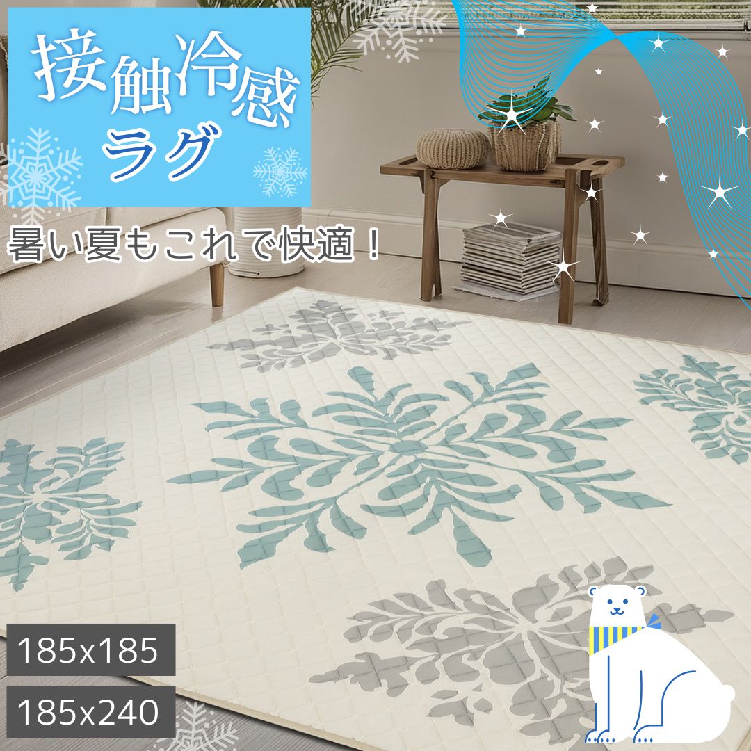 【4/20限定10%OFFｸｰﾎﾟﾝ】 夏用ラグ ラグ 接触冷感 ラグマット 夏用 カーペット 手洗い可 約 2畳 3畳 185cm 240cm 洗える センターラグ ブルー 涼しい ひんやり キルトラグ 接触冷感ラグ フロル