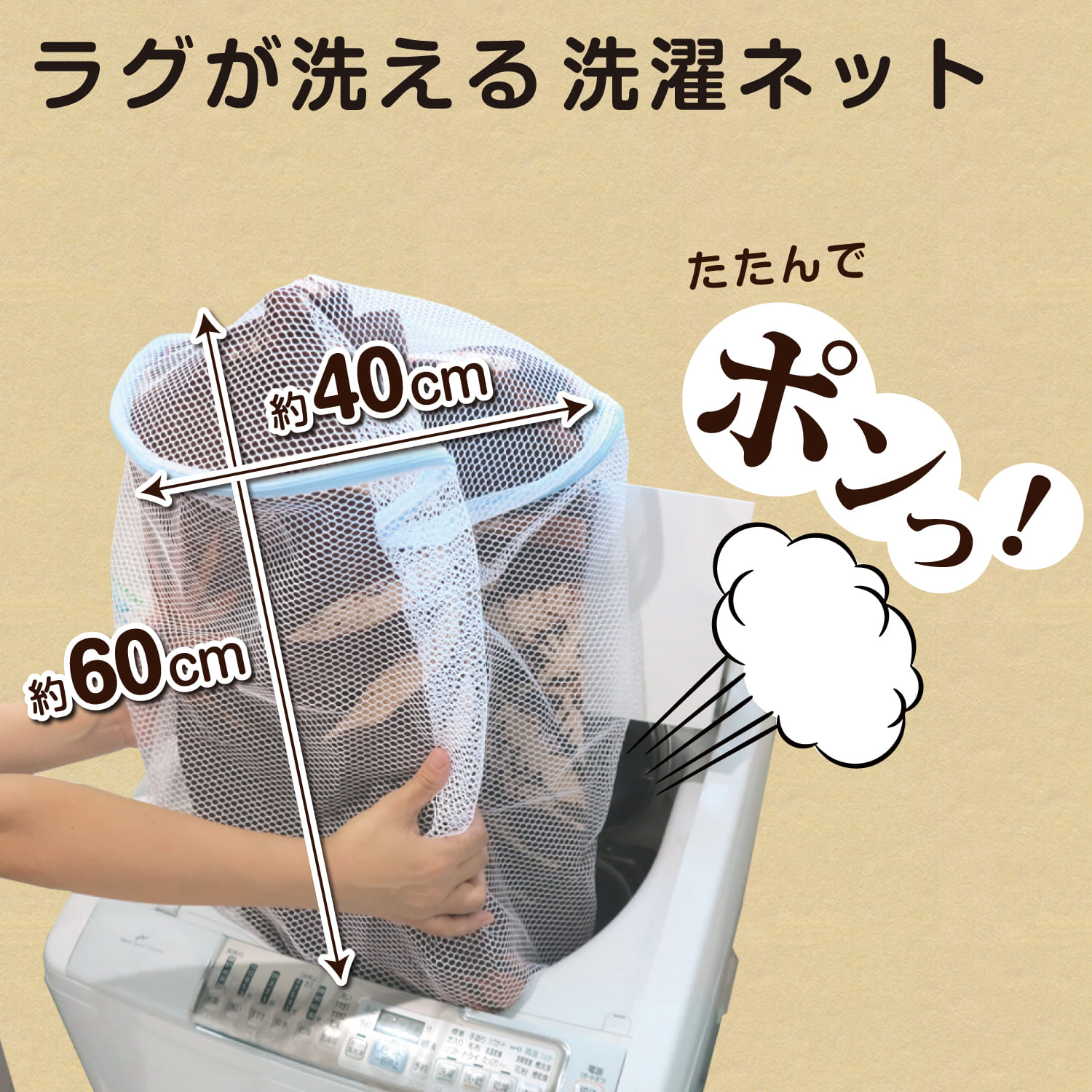 ラグネット ラグ用洗濯ネット 直径約40cm×高さ約50cm 洗濯ネット ネット