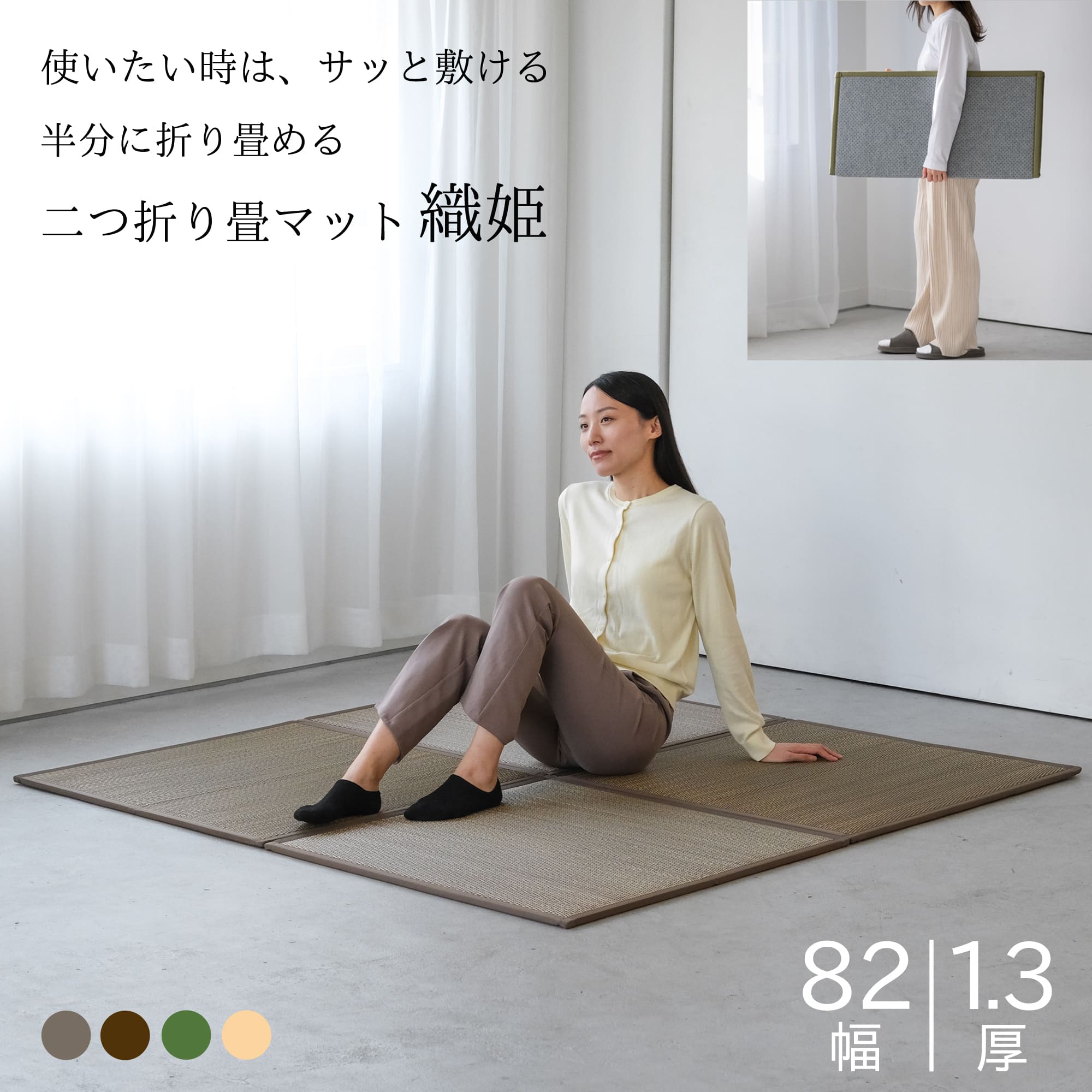 【6/7 23:59まで10％OFFｸｰﾎﾟﾝ】 日本製  置き畳 階層畳 い草 織姫畳 折り畳 約 82×82×1.3珊 1枚単品 置き畳み フローリング 敷く だけ 畳 引っ敷き 社会的単位 和今めかしい パウダーコンパクト納める 2つ折り 抗菌 消臭 除湿 防音 防汚 防菌類 大島屋