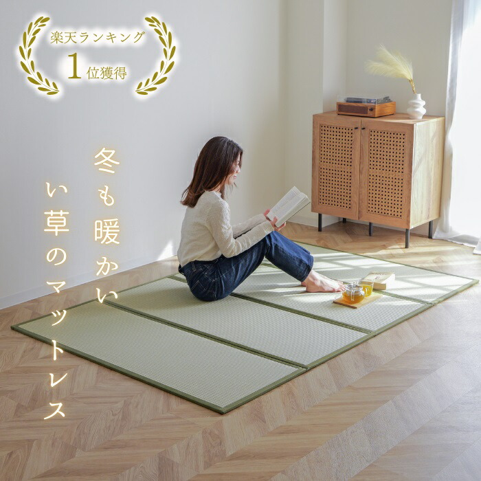 【お買い物ﾏﾗｿﾝ★10％OFFｸｰﾎﾟﾝ】 【1位】い草マットレス シングル 畳 マット 四つ折り 折りたたみ マットレス 敷くだけ 敷布団 収納 100×210×1.3cm ごろ寝 昼寝 寝具 フローリング 畳マットレス 約1帖 冬でも暖かい ベビー プレイマット 2畳 3畳 6畳