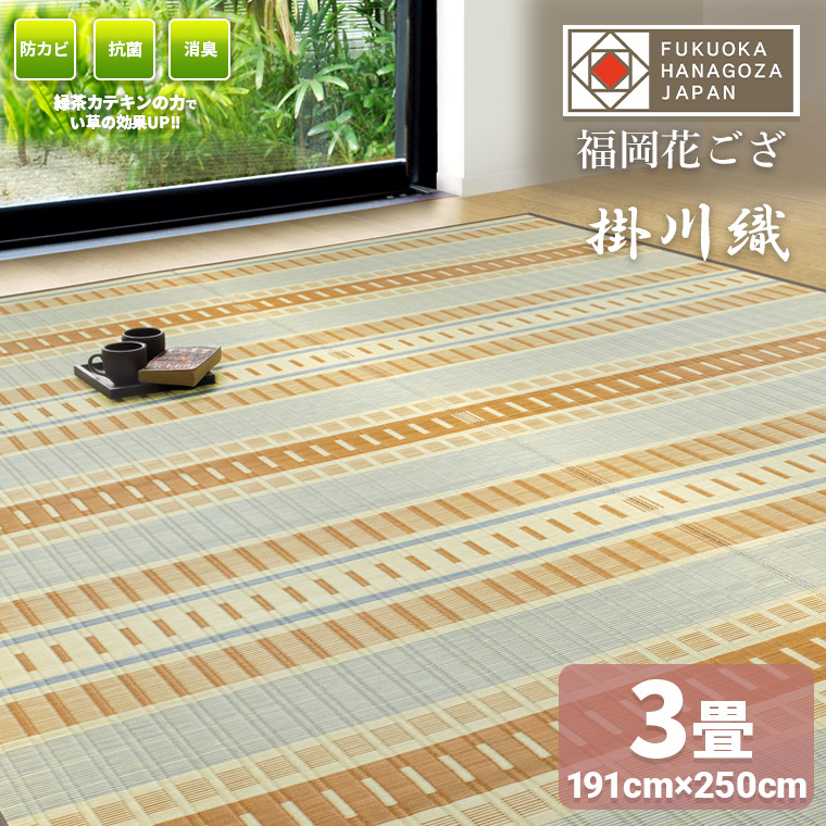 福岡花ござ　3畳用　191×250cm　清夏【安全・安心の日本製】紋織 い草ラグ 正方形 おしゃれ モダン 消臭　抗菌　リラックス　防カビ【送料無料】リーズナブル　新商品 掛川織
