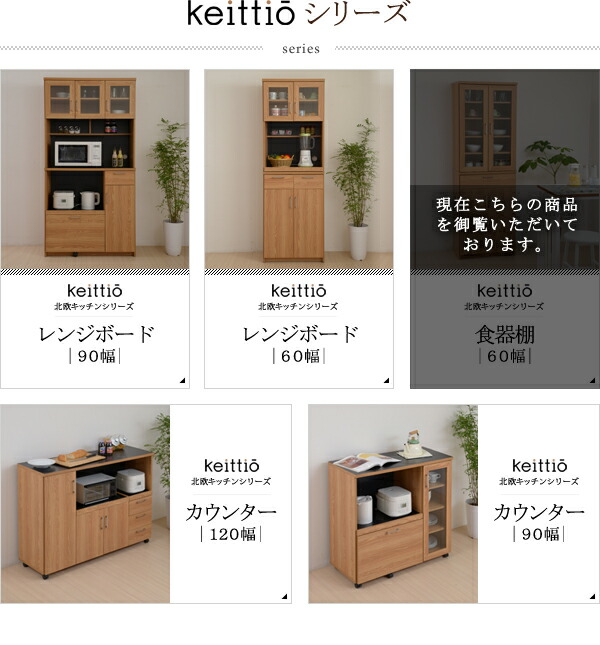 新作揃えの美しい木目に ブラックのコントラストが印象的なkeittio ケイッティオ 温かみとシンプルさを備えた北欧キッチンシリーズの60幅食器棚 食器棚 スリム キッチン 収納 北欧風食器棚 食器 収納 リビング 収納 キッチン 隙間収納 幅60 5cm 高さ179 5cm 新作揃えの美しい木目に ブラックのコントラストが印象的なkeittio ケイッティオ 温かみとシンプルさを備えた北欧キッチンシリーズの60幅食器棚 食器棚 スリム キッチン 収納 北欧風食器棚 食器 収納 リビング 収納 キッチン 隙間収納 幅60 5cm 高さ179 5cm