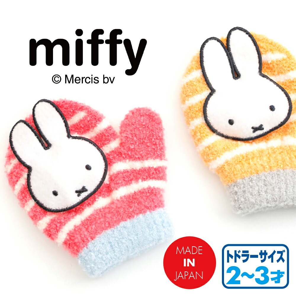 5％OFF】 手袋 キッズ ミッフィー miffy 笛付き 音が鳴る 日本製 トドラー 2才から3才頃 女の子 子供用 ミトン ニット のびのび 冬物  通園 防寒 保育園 ベビー 送料無料 プレゼント ギフト qdtek.vn