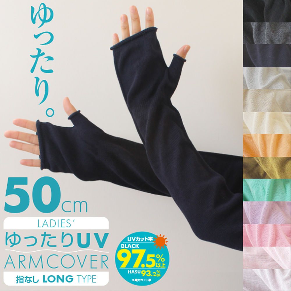 楽天市場】高級綿コーマ糸の肌心地♪ アームカバー UVカット 日本製 