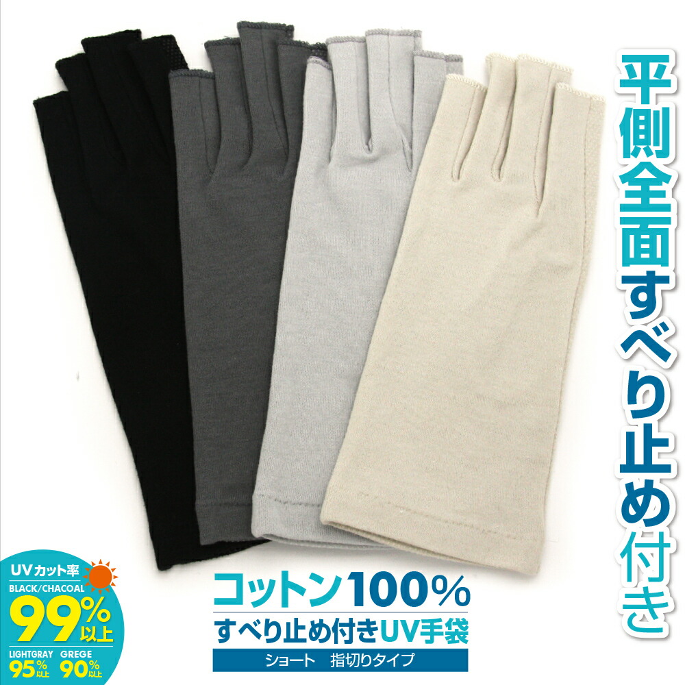 楽天市場 マラソン特価 11 Off Uvカット 手袋 アームカバー ショート 指切り 指なし スマホ おしゃれ レディース Uv対策 紫外線 冷感 日焼け対策 涼しい 春 夏用 リボン 大豆繊維 天然繊維 通勤 通学 おすすめ プレゼント ギフト 送料無料 手袋専門店 イイナ