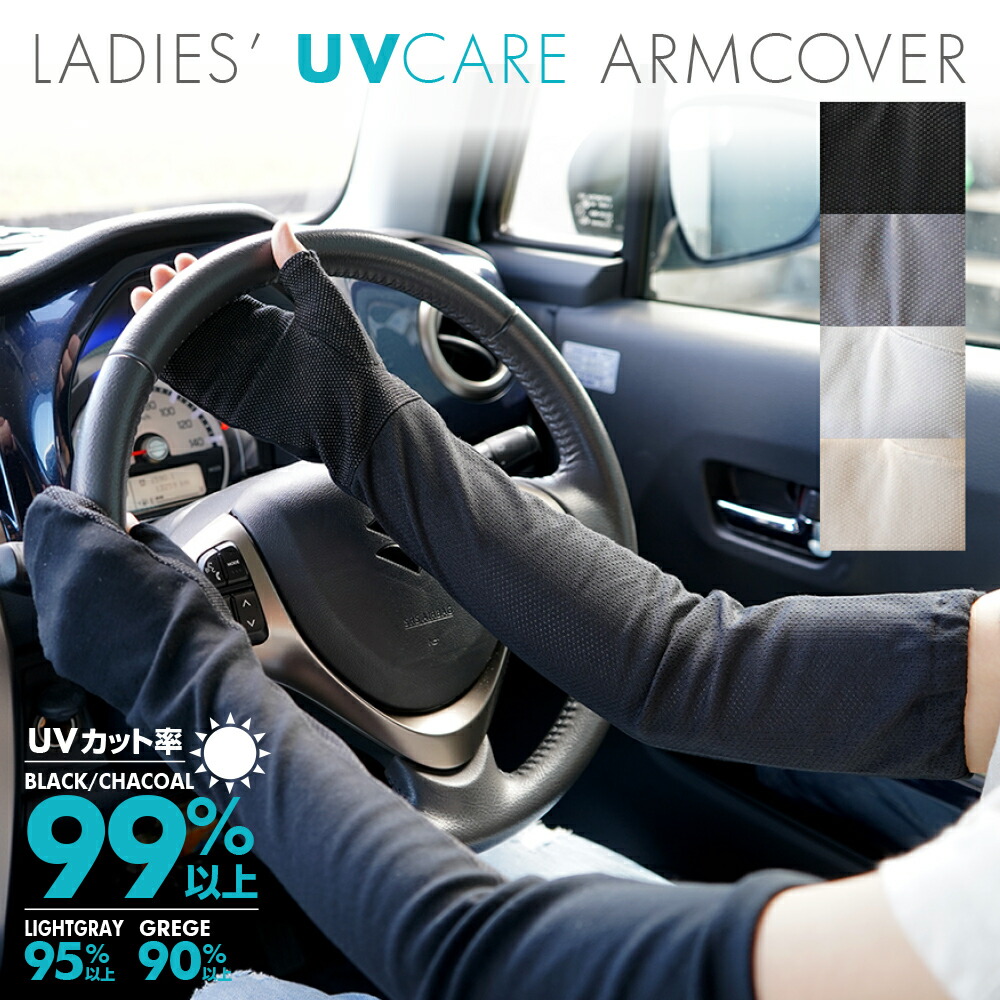楽天市場 Uvカット 手袋 運転 アームカバー レディース ロング Uv カット 指なし スマホ おしゃれ 滑り止め 夏 メッシュ 綿100 車 自転車 コットン プレゼント ギフト 手袋専門店 イイナクローゼット