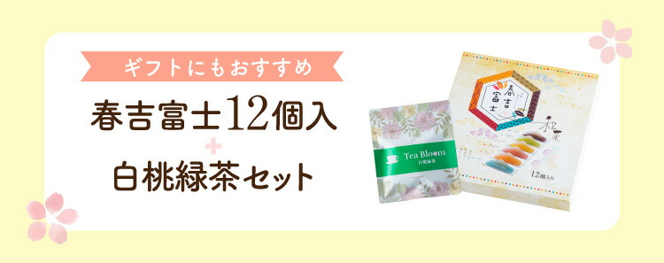 市場 春吉富士 富士山 羊かん 12個入 ギフトセット 羊羹 セット 3個入 ようかん 白桃緑茶
