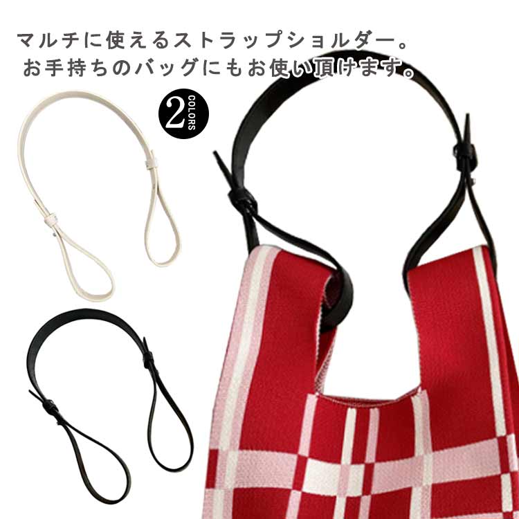 楽天市場】ニットバッグ 用ストラップ バッグ ショルダーストラップ