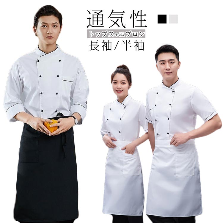 楽天市場】コック服 トップス カフェ 2点セット エプロン付き コック