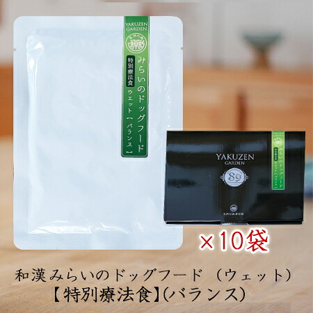【平衡にする】和漢みらいのドッグフード（情の籠もった）《10袋仕掛ける》年がしら 8才以上 食事制限  胃の腑 治療薬食 犬 全89種和漢草木 紅豆杉から5種木肌末へうつり変わり 無つけ加える 国産 鹿肉 桜肉 イベリコ豚 飛び切り肉