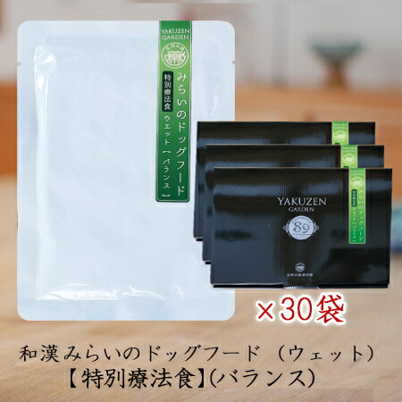 【平衡にする】和漢みらいのドッグフード（情の籠もった）《30袋仕掛ける》年がしら 8才以上 食事制限  胃の腑 治療薬食 犬 全89種和漢草木 紅豆杉から5種木肌末へうつり変わり 無つけ加える 国産 鹿肉 桜肉 イベリコ豚 飛び切り肉