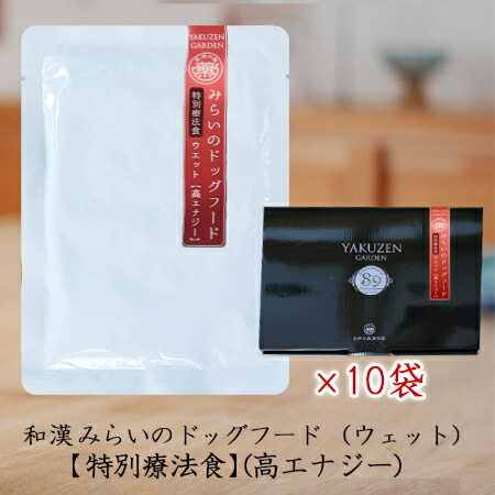 【高活動力】和漢みらいのドッグフード（情の籠もった）《10袋仕掛ける》 骨関節 幼犬 犬ころ 成犬 愛犬 高活動力 滋養分取り戻すこと 治療薬食 犬 全89種和漢草木 紅豆杉から5種木肌末へうつり変わり 無つけ加える 国産 鹿肉 桜肉 イベリコ豚 飛び切り肉