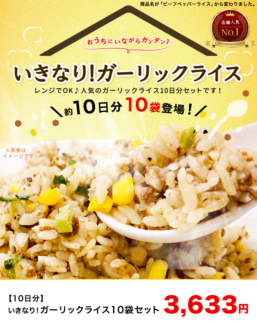 楽天市場 冷凍 いきなり ガーリックライス ビックサイズ3ｇ 10袋 いきなり ステーキ ガーリックライス 冷凍 ビーフ 肉 ギフト 内祝い グルメ 豪華 冷凍食品 いきなり ステーキ 楽天市場店