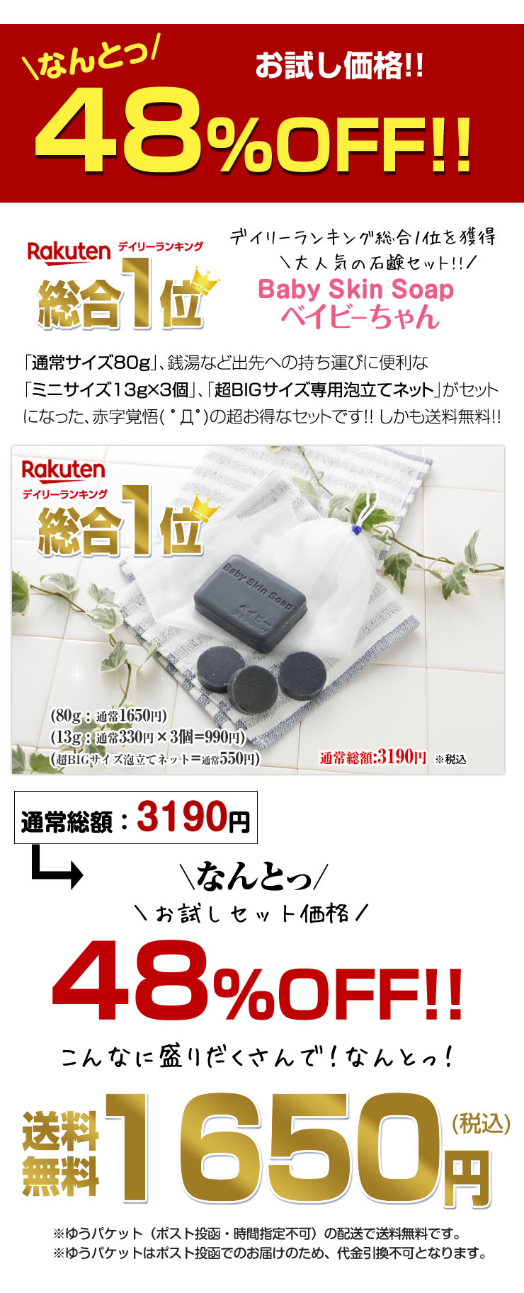 48%OFF:総額3,190円⇒1,650円／超割引セット⇒の超お得なセット♪ベイビースキンソープ 加齢臭 敏感肌 洗顔 毛穴 黒ずみ イチゴ鼻  スキンケア