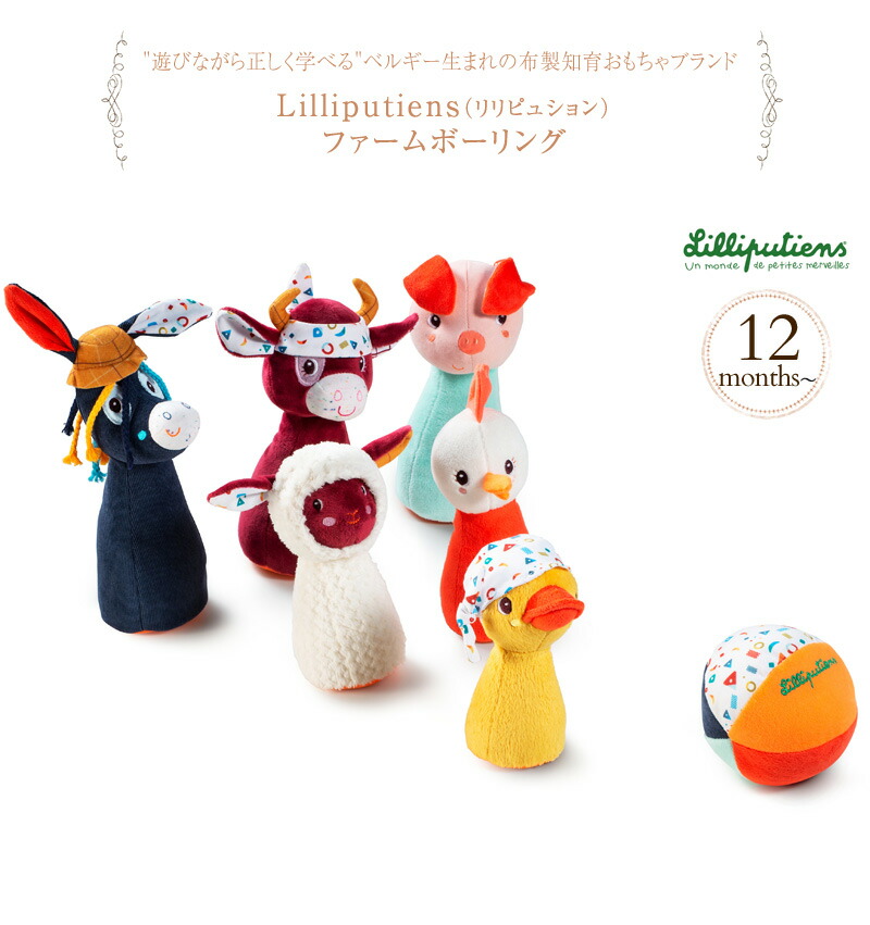 スーパーsale限定 Lilliputiens リリピュション ジャングルボーリング Tyll159 Lilliputiens 布おもちゃ ボウリング ぬいぐるみ 人形 キッズ ベビー ギフト プレゼント Csecully Fr