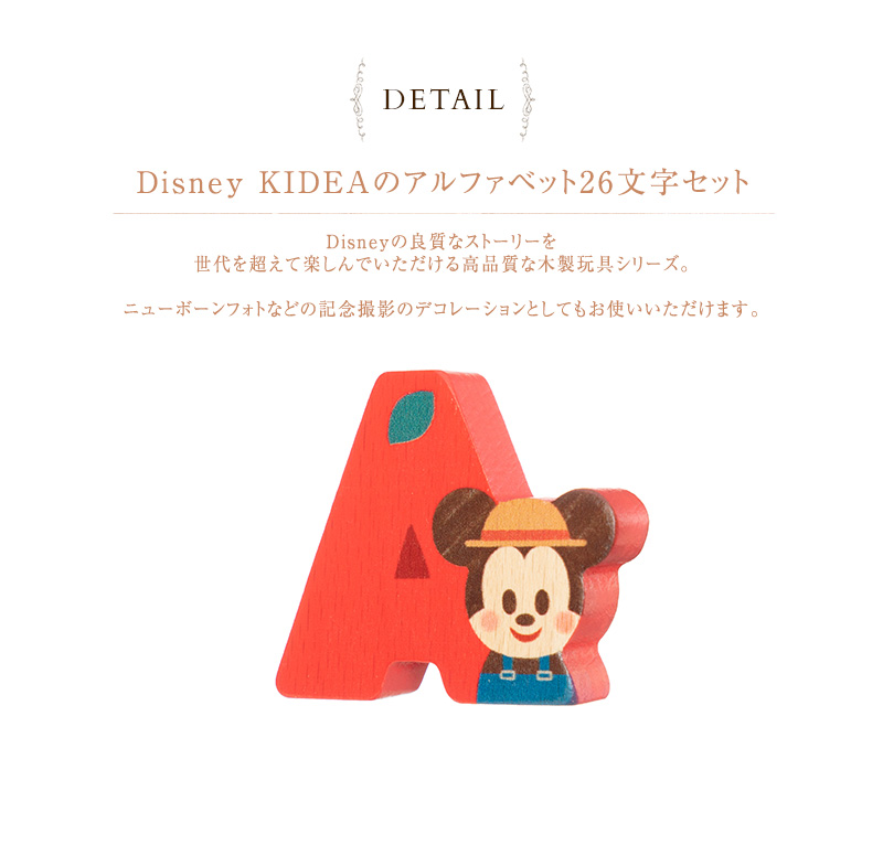 楽天市場 Disney Kidea アルファベット26文字セット Tykd おうち時間 あす楽対応 出産祝専門店アイラブベビーギフト