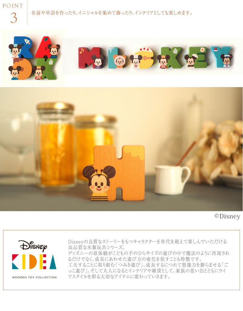 アルファベット26文字セット あす楽対応 おうち時間 Tykd Tykd 積み木 Disney Kidea Disney Kidea 積み木にしたりコレクションしたり かわいいディズニーキディア 出産祝専門店アイラブベビーギフト