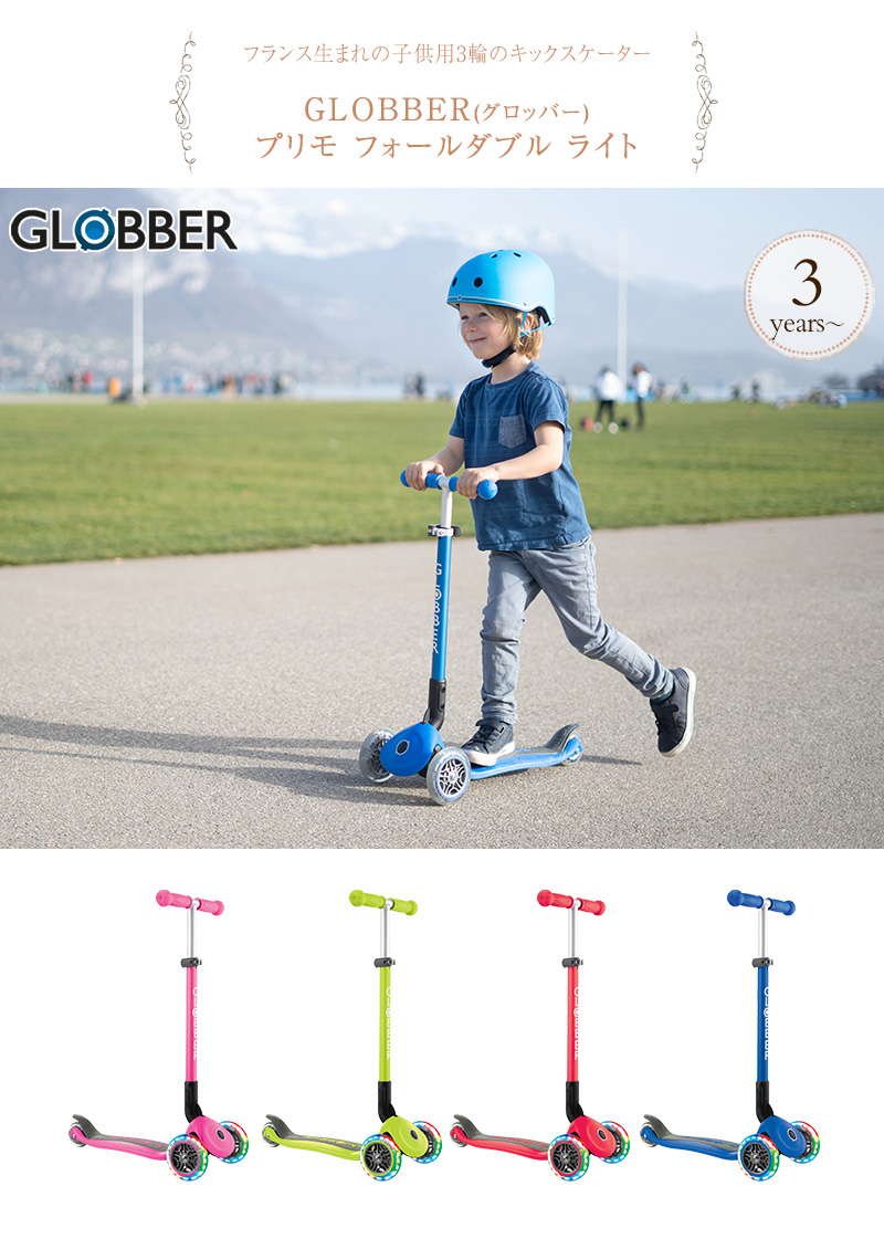 オープニング大放出セール Globber グロッバー プリモ フォールダブル ライト キック スクーター 乗用玩具 プレゼント キックボード 柔らかい Upload Easypromomusic Net