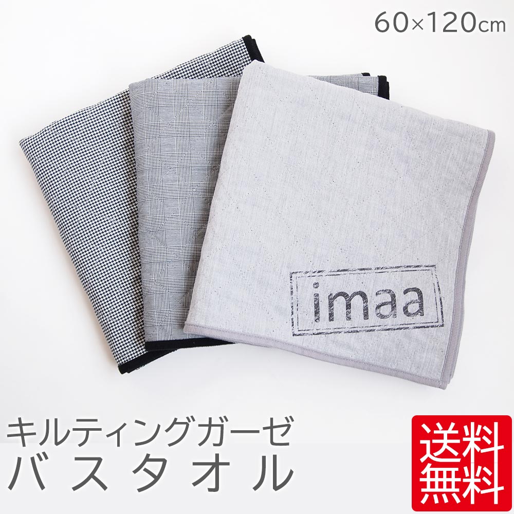 楽天市場 キルティングガーゼタオル バスタオル 単品 杢グレー グレンチェック 千鳥 Imaa 楽天市場店
