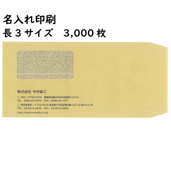 高価値セリー 株式会社今村紙工透けない窓付き封筒角20ブルーテープ付1セット(500枚)MD-WOA4B - 窓付封筒 -  www.thjodfelagid.is