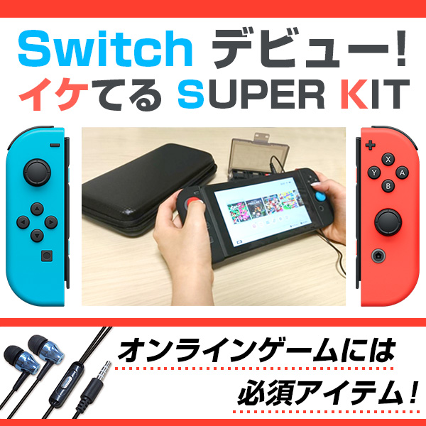 楽天市場 Nintendo Switch 任天堂 スイッチ 用スーパーキット 13点セット キャリングケース ゲームカードケース 液晶保護フィルム スクラッピングカード コントローラー用シリコンカバー 2 アナログキャップ 4 イヤホンマイク マグネットポーチ クリーニング