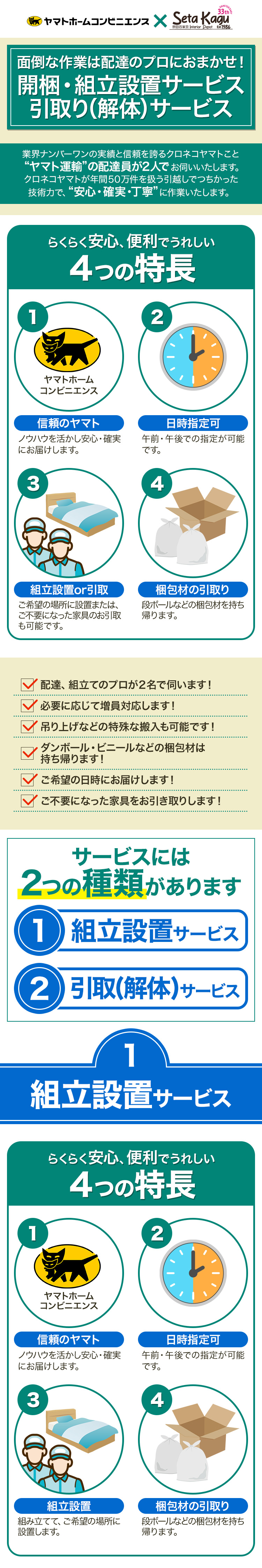 ヤマトホームコンビニエンス ベッド 組立設置 家具 家具 組み立てサービス 椅子 組み立て 組み立て設置サービス Est 1986家具 インダストリアル 小型 商品 メーカー都合 及び配送地域により 対応出来ないケースや組立価格が上がる場合がございます事をご了承下さい