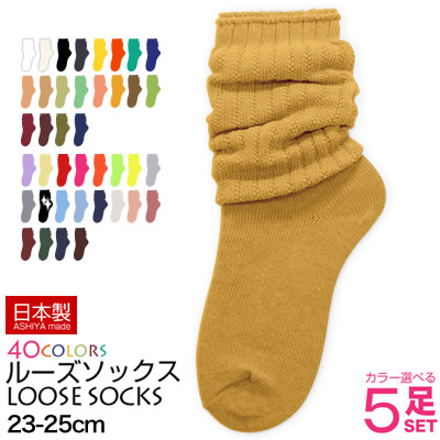 楽天市場】ルーズソックス カラー 3足セット 日本製 レディース カラー