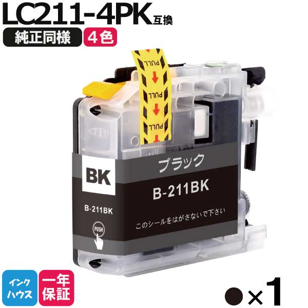 【楽天市場】ブラザー プリンターインク LC211BK ブラック 互換インクカートリッジ ICチップ付 残量表示機能付 プリンター インク