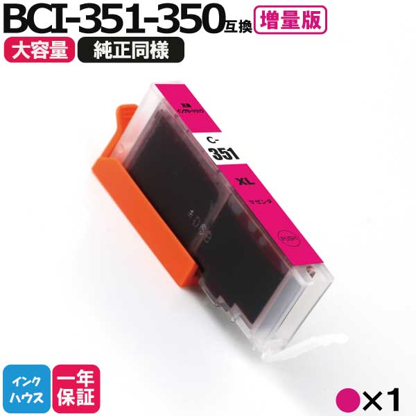 【楽天市場】キャノン プリンターインク 351 BCI351XLM マゼンタ1本 互換インクカートリッジ プリンター インク キャノン
