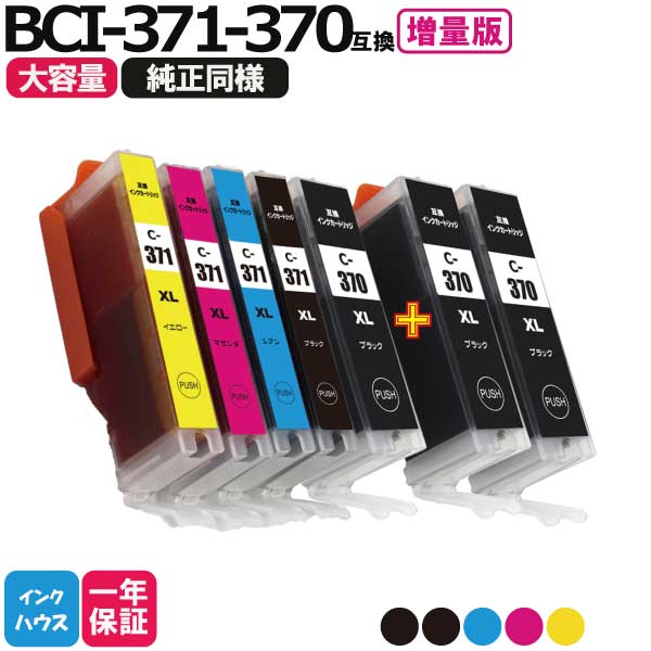 【楽天市場】キャノン プリンターインク BCI371XL+370XL/5MP 5色セット+黒2本 全色大容量 互換インクカートリッジ