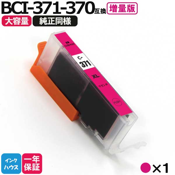 楽天市場】キャノン プリンターインク BCI-371XL+370XL/5MP 5色セット+
