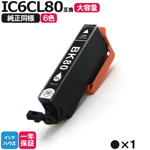 【楽天市場】ICBK80L IC6CL80L 黒1本 エプソン プリンターインク 80 IC6CL80L ic80l ic80 互換インク ...